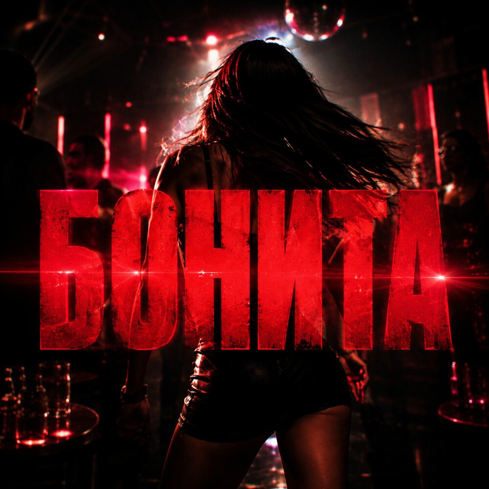 бонита - рязаноv