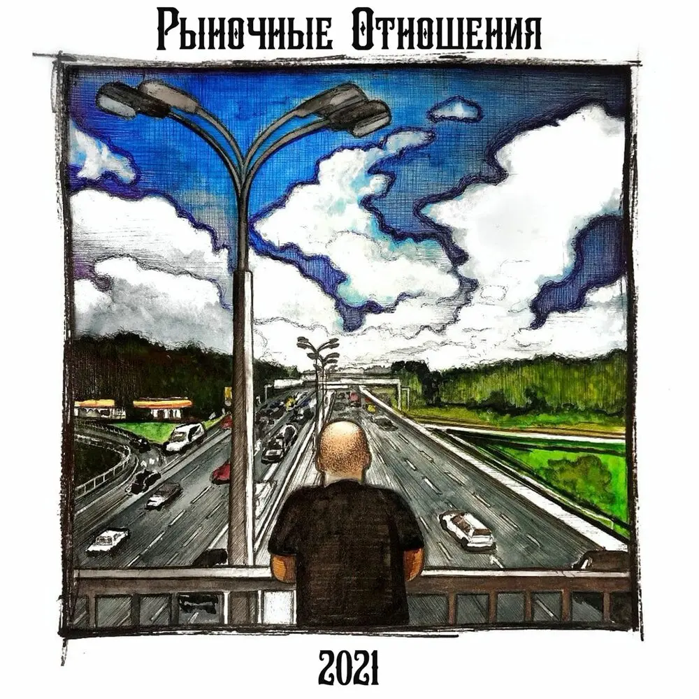Ё＊＊нный стос - Рыночные Отношения, Брутто