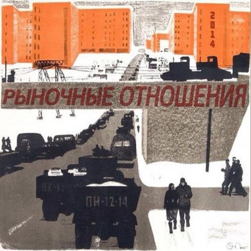 Рыночные Отношения, Loc-Dog - Бездарь
