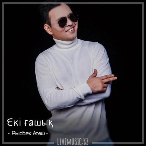 Рысбек Аташ - Екі ғашық (2018)