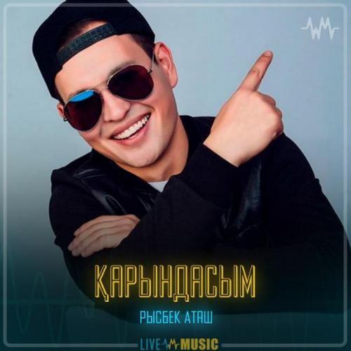 Рысбек Аташ - Қарындасым