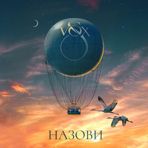 Назови - S-VOX