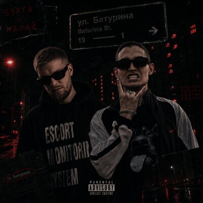 Батурина - s3xta, Malay