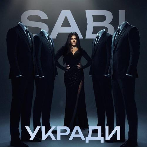 SABI - Укради