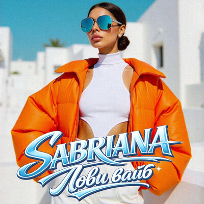 SABRIANA - Лови вайб