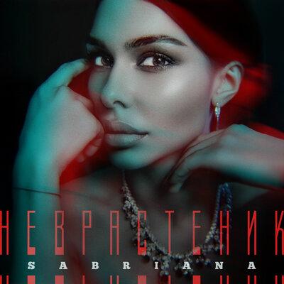 Неврастеник - SABRIANA
