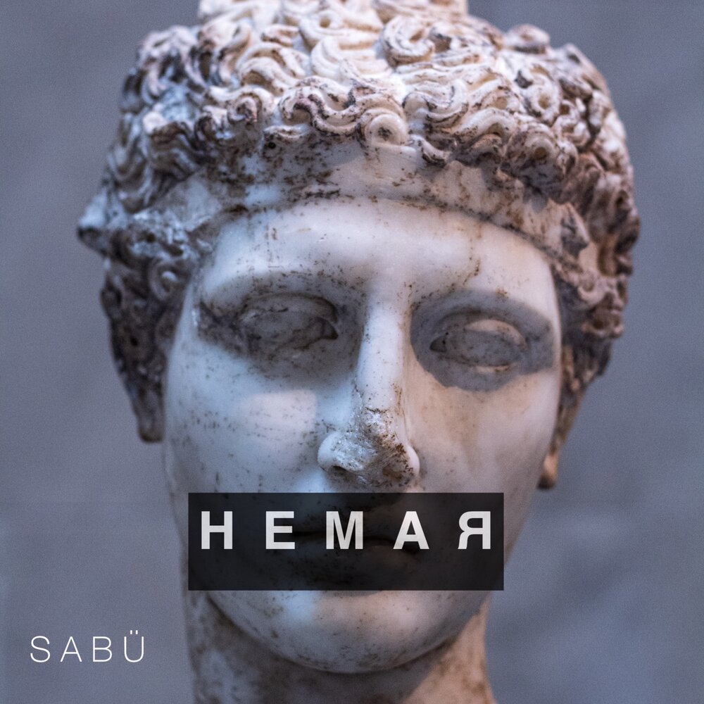 Немая - SABU