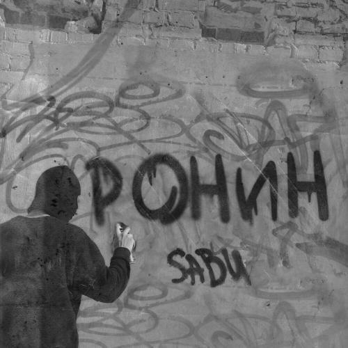 Ронин - Sabu