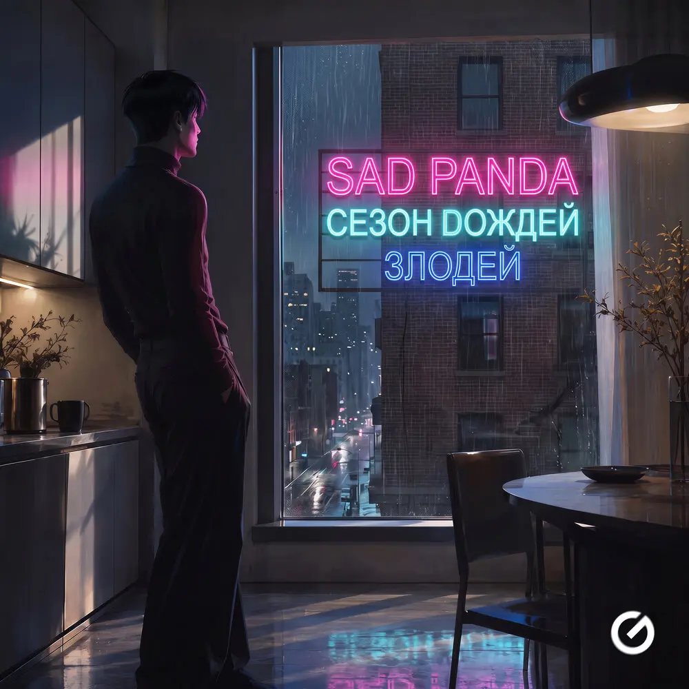 Злодей - Sad Panda, Сезон Dождей
