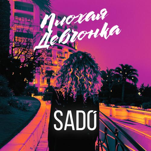 Sado - Плохая девчонка