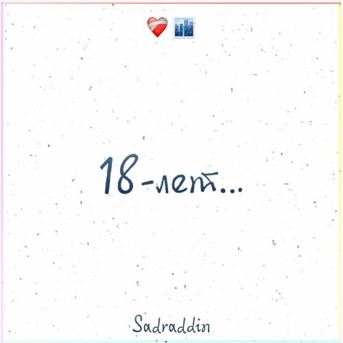 18 лет - Sadraddin