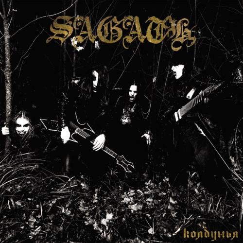 Колдунья - Sagath