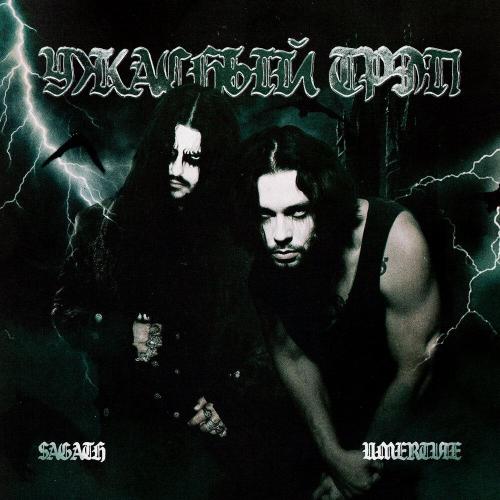 Sagath, UMERTVIE - Зола
