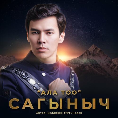 Сагыныч Нурланбек уулу - Арзуу