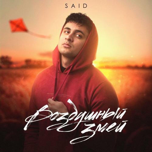 SaïD - Воздушный змей