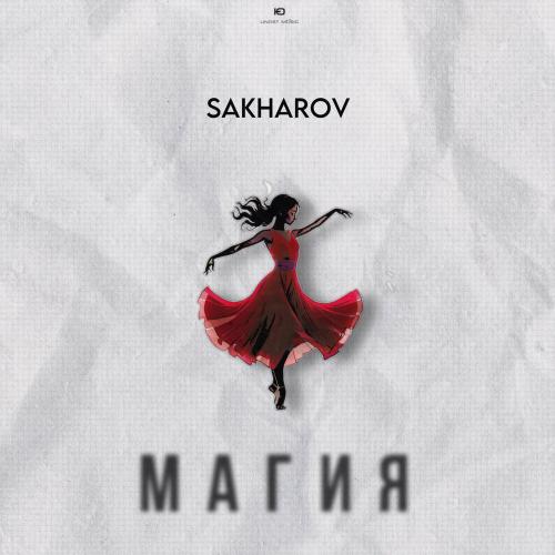 SAKHAROV - Магия