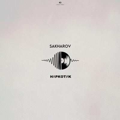 SAKHAROV - Наркотик