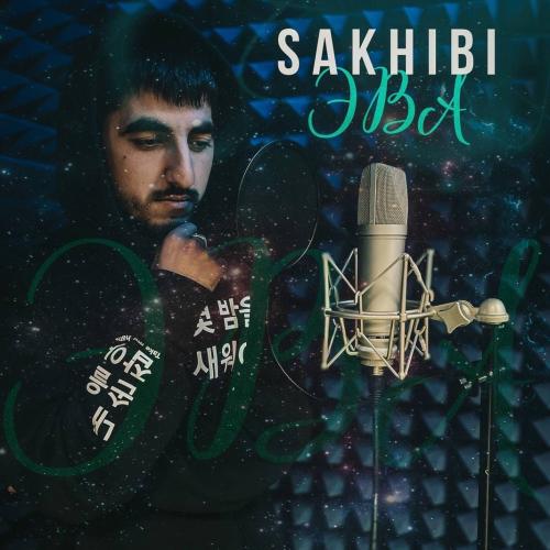 SAKHIBI - ЭВА
