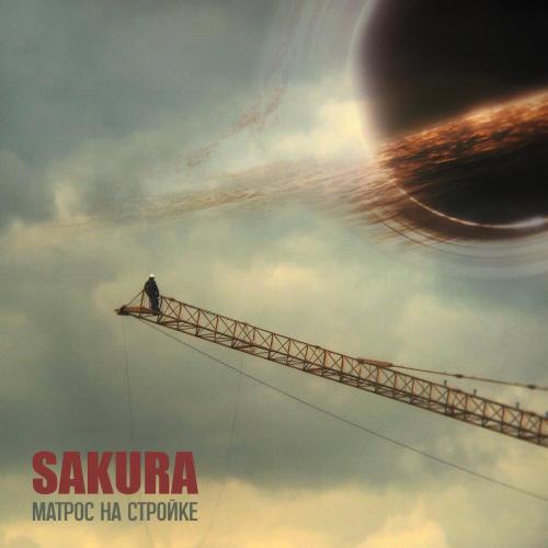 Sakura - Загляни в глубину