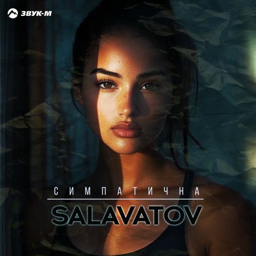 Симпатична - Salavatov