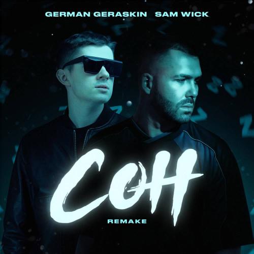 Sam Wick & German Geraskin - Сон (Remake)