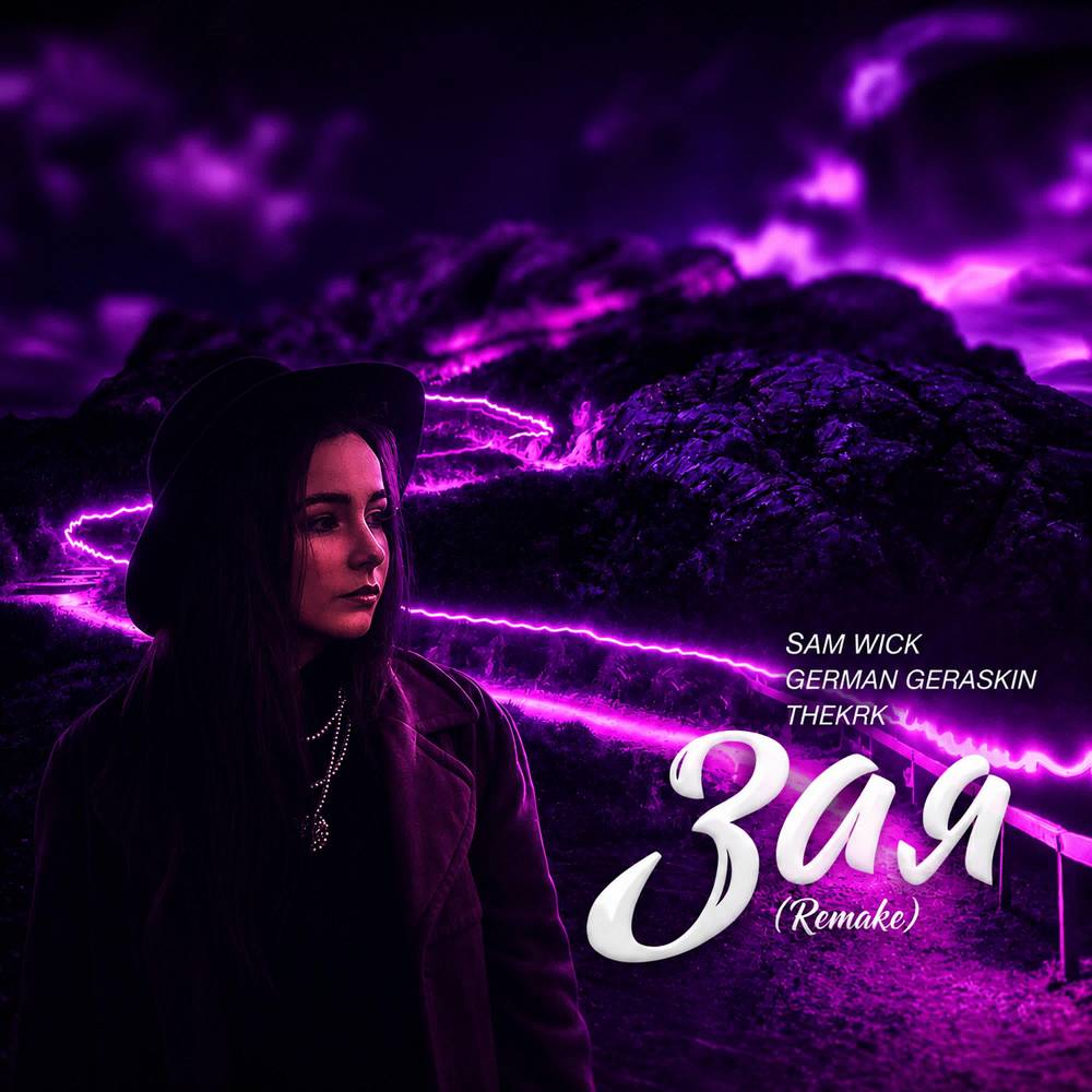 Зая (Remake) - Sam Wick & German Geraskin & thekrk