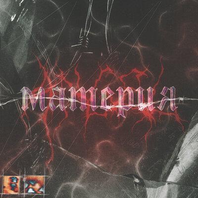 Samaji - Материя