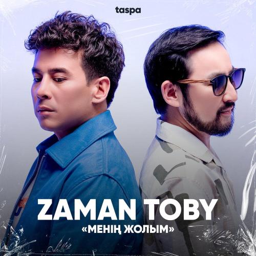 Samal toby, Zaman toby - Бала шақтарым
