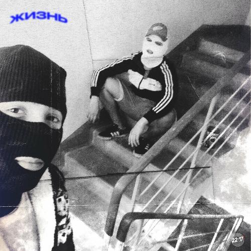 Жизнь - samo