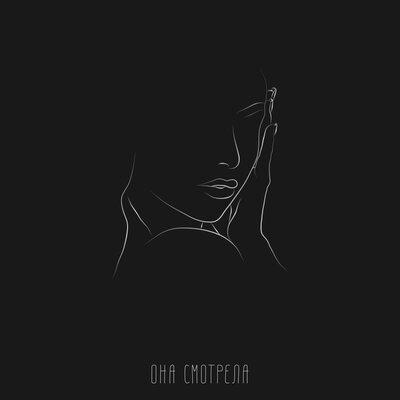 Sanch - Она смотрела