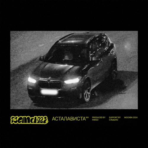 SANDRI - Асталависта