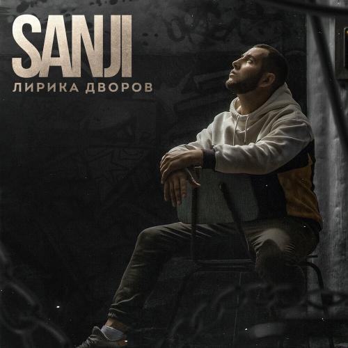 Sanji & Джиос - На Рандеву