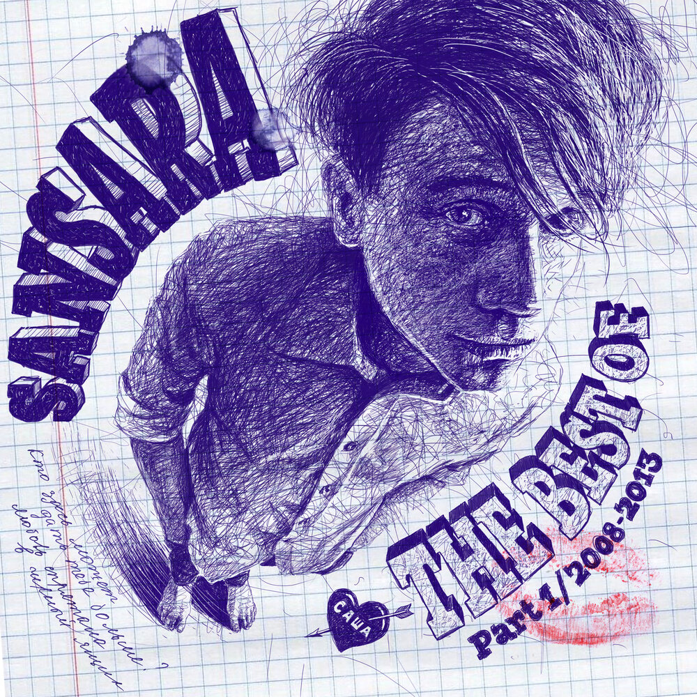 Города (7he Myriads Version) - Сансара, 7he Myriads