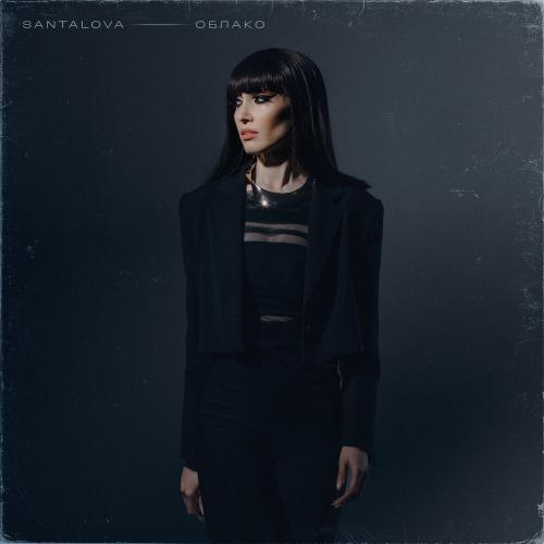 SANTALOVA - Облако