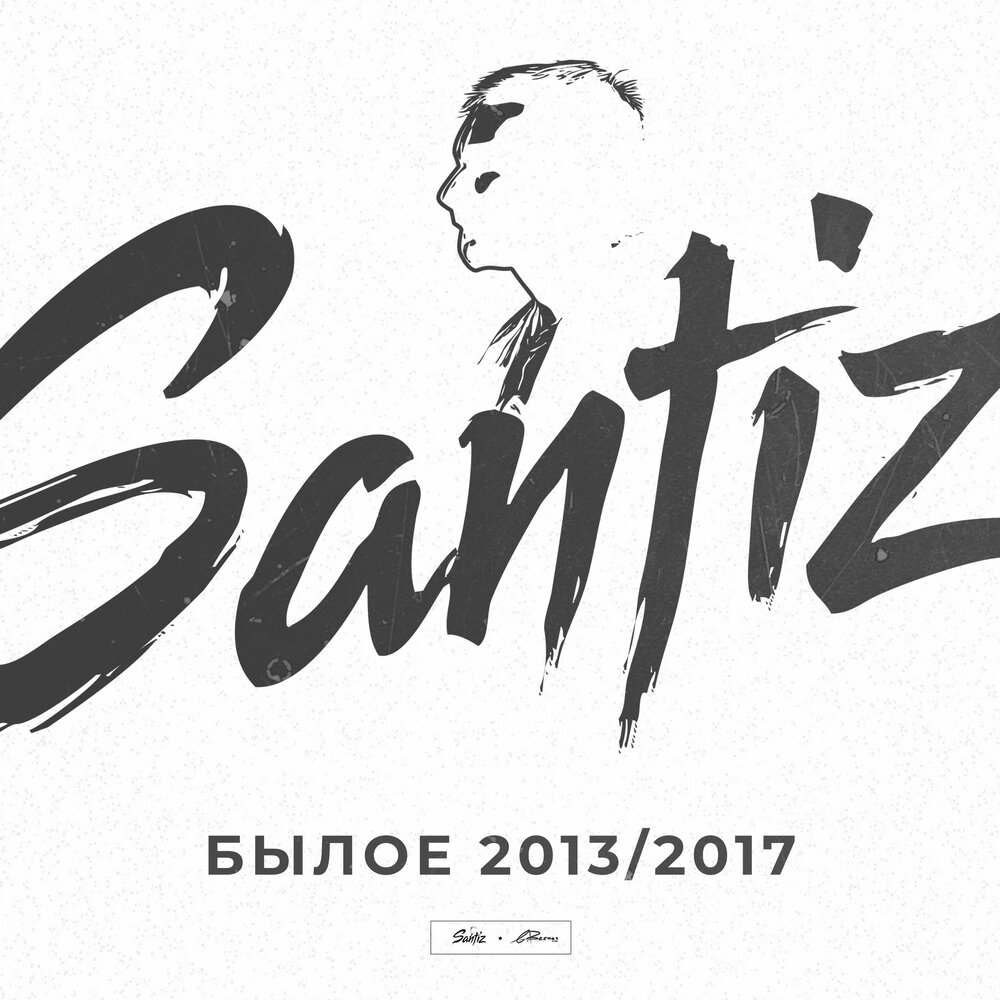 За закатом - Santiz
