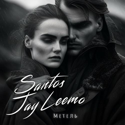Santos & Jay Leemo - Метель