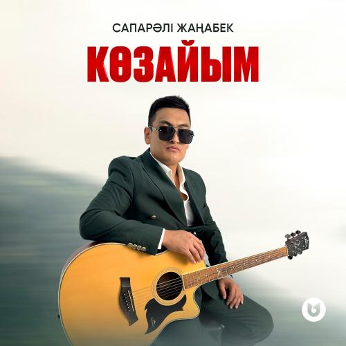 Сапарәлі Жаңабек - Көзайым