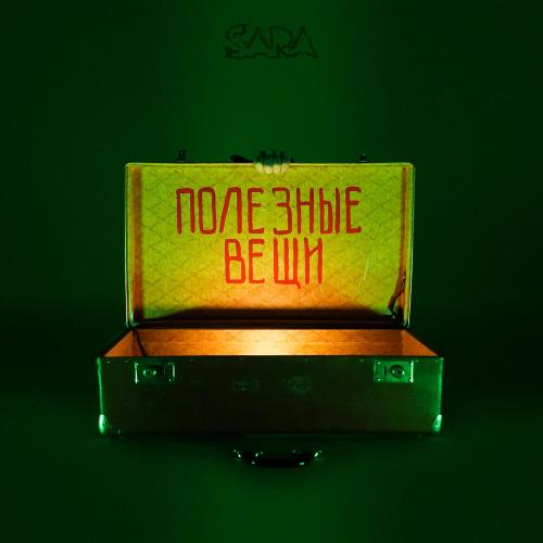 SARA - Доза
