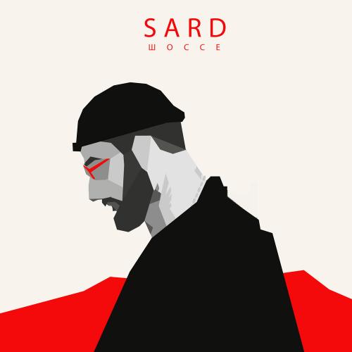 SARD - Шоссе