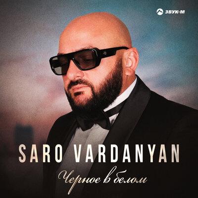 Saro - Чёрное в белом