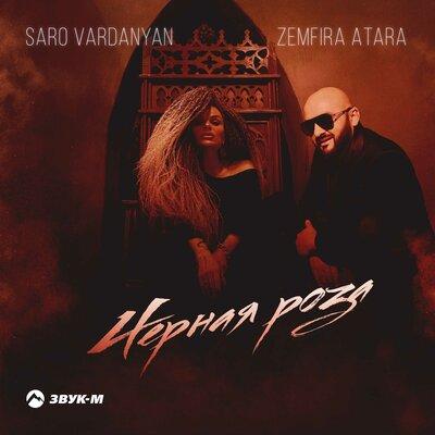 Saro feat. Zemfira Atara - Чёрная Роза