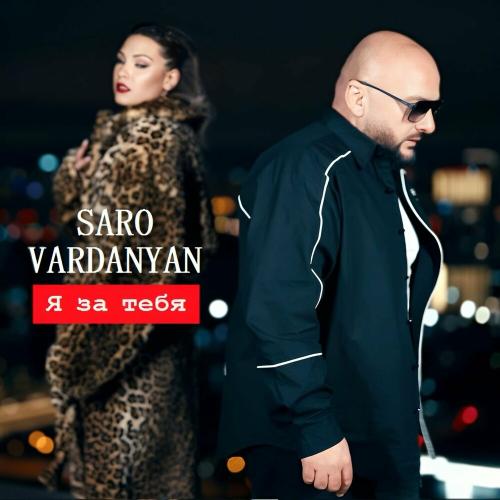Saro Vardanyan - Я За Тебя