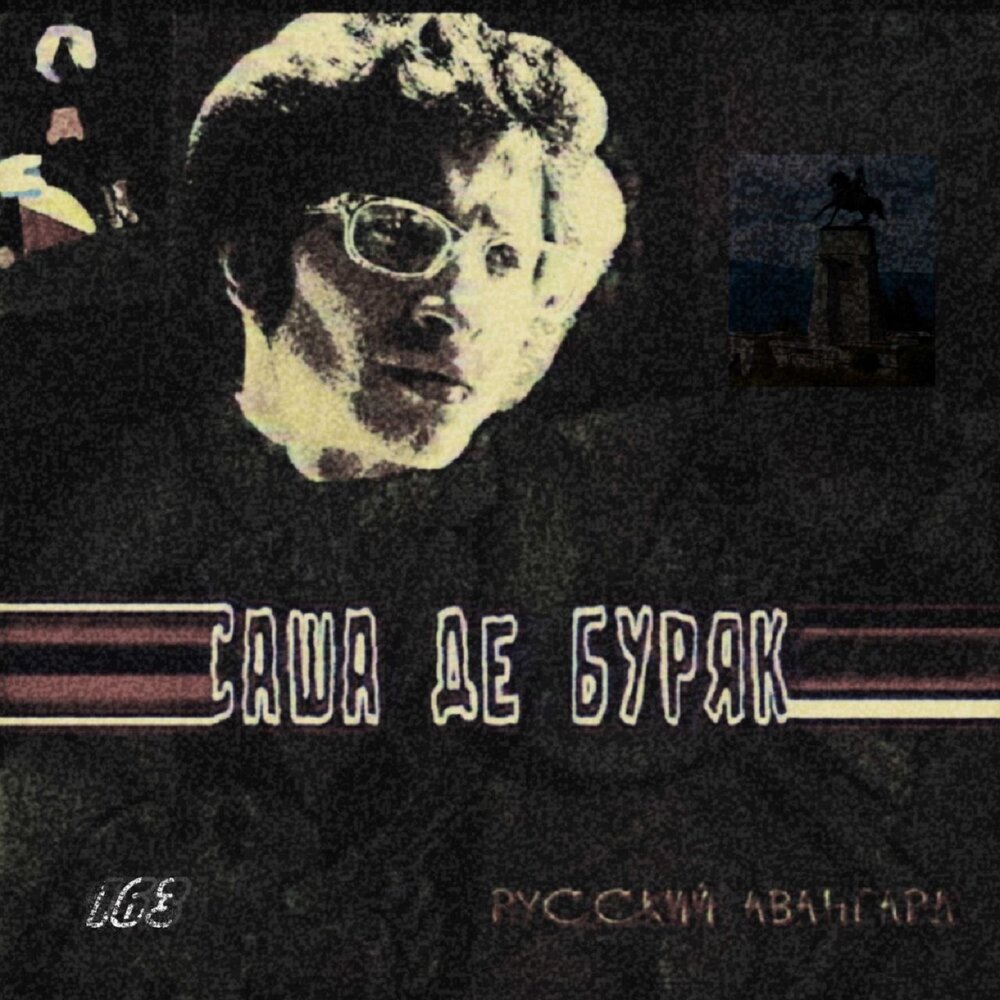 Тени (prod. by OKNEMU) - Саша де Буряк