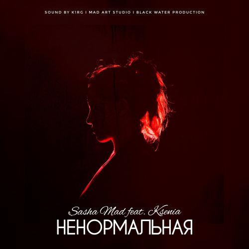 Sasha Mad, KSENIA - Ненормальная