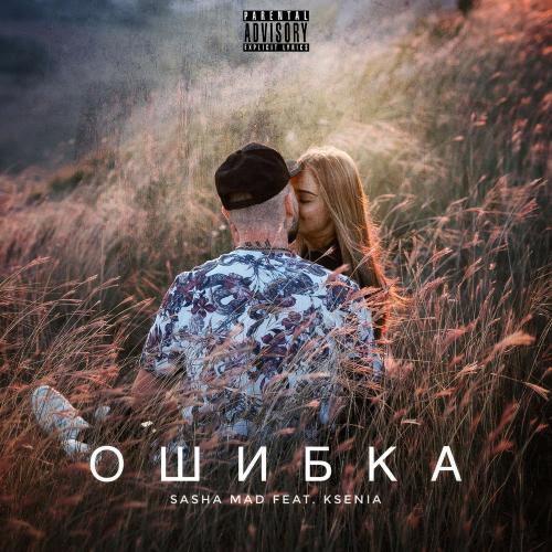 Sasha Mad, KSENIA - Ошибка