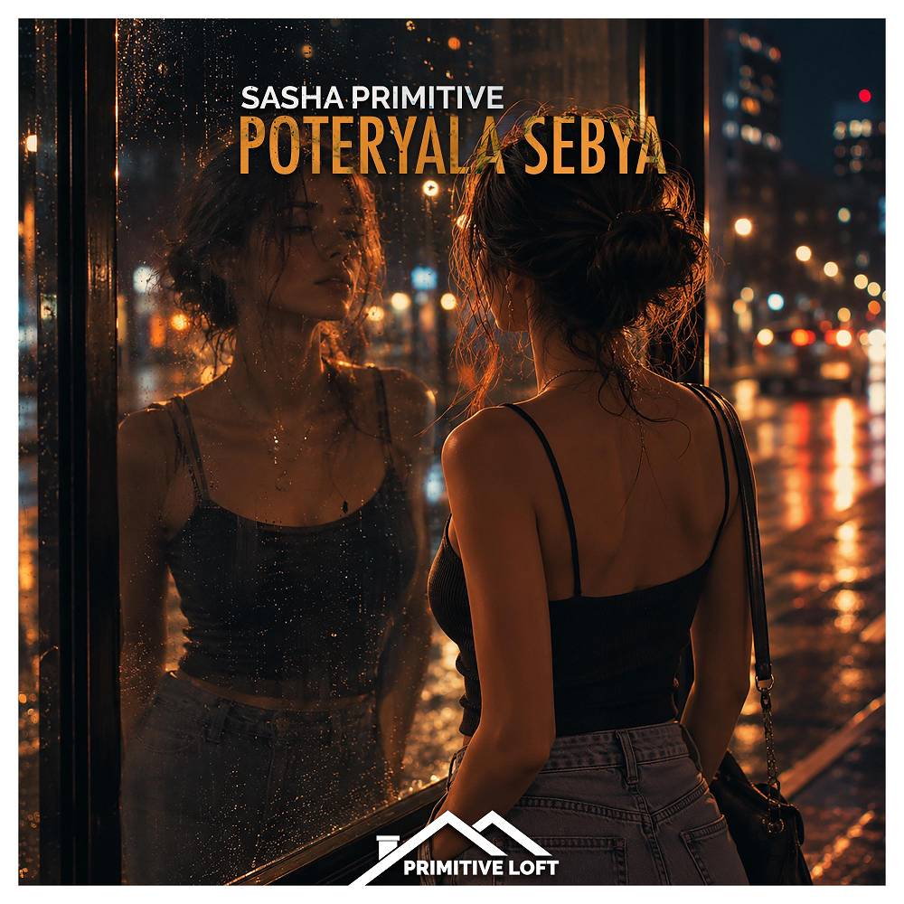 Потеряла себя - Sasha Primitive