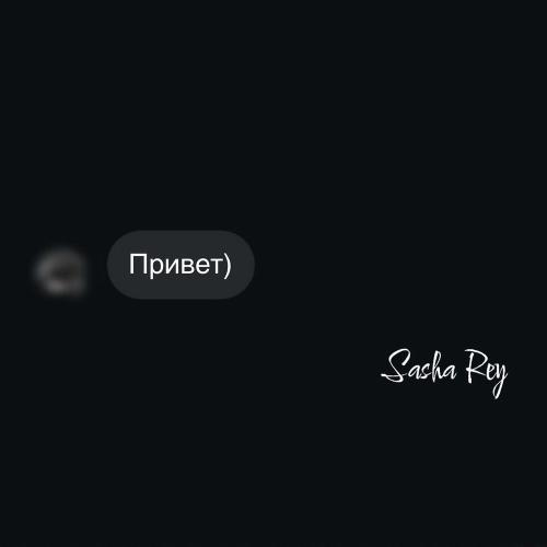 Sasha Rey - Привет