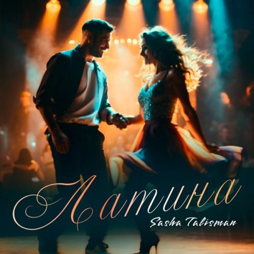 SASHA TALISMAN - ЛАТИНА