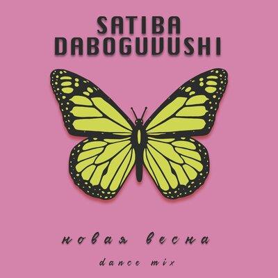 Satiba, Daboguvushi - Новая Весна (Dance Mix)