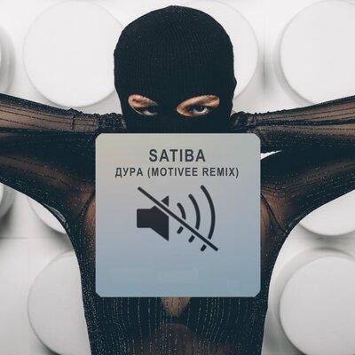 Satiba - Дура (Motivee Remix)